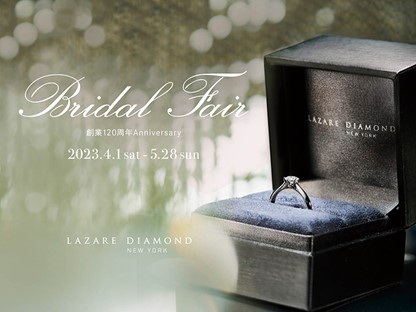 LAZARE DIAMOND(ラザール ダイヤモンド)、創業120周年記念ブライダルフェア