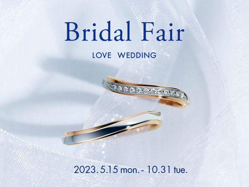 Vendome Aoayama BRIDAL（ヴァンドーム青山 ブライダル）のブライダルフェア-LOVE WEDDING-